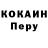 Кокаин Перу Sulaymon Abdurafiqov